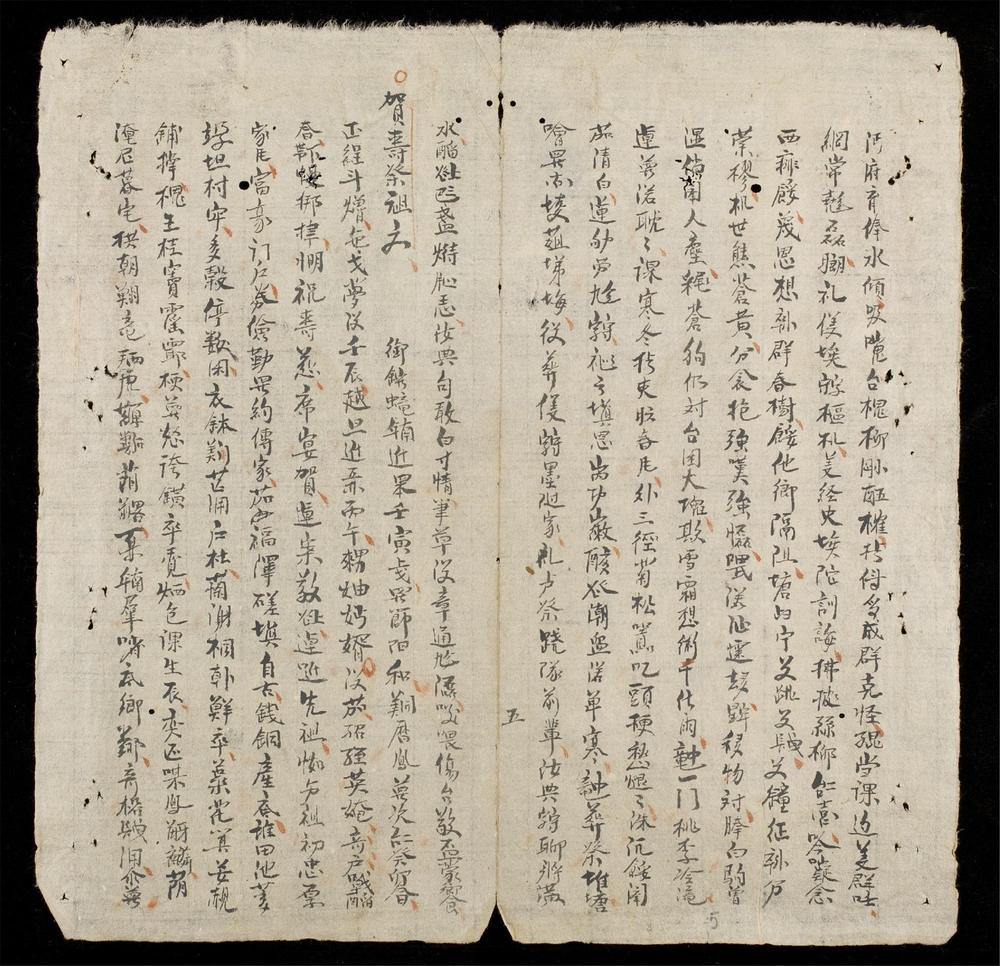 _[對聯祭文雜抄]__
