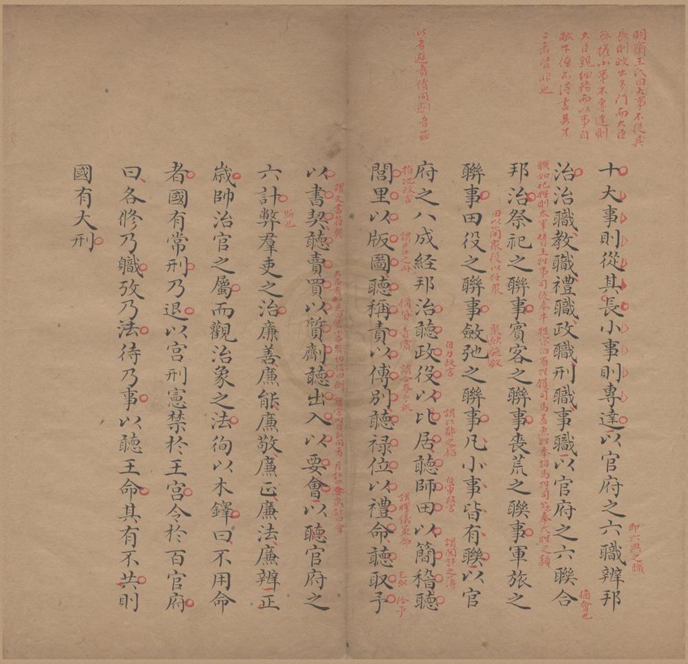_周礼摘要二卷__