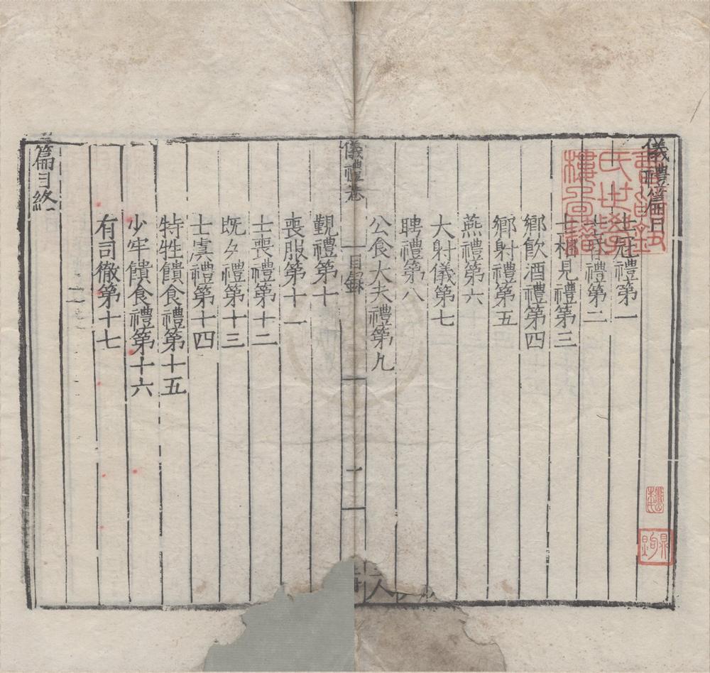 _仪礼十七卷__