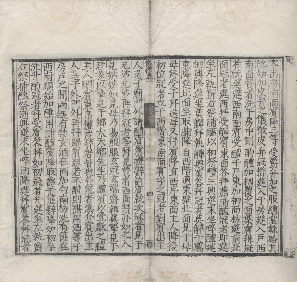 _仪礼十七卷__