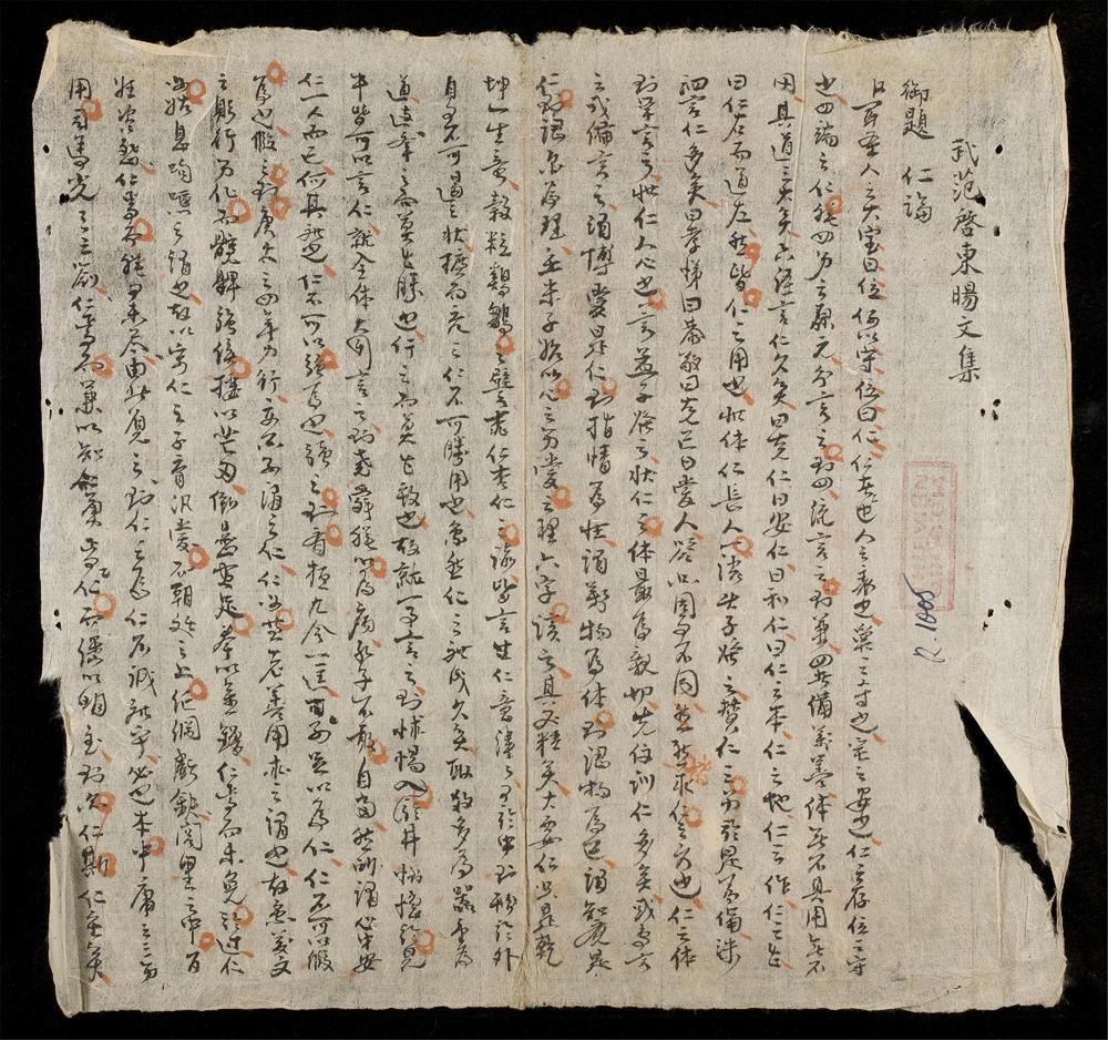 _東洋文集__