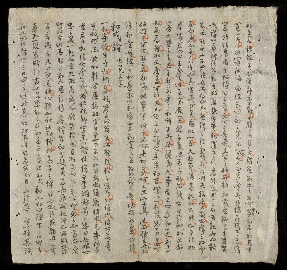 _東洋文集__