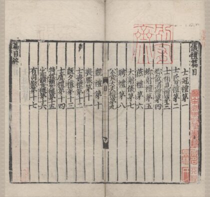 1044 仪礼十七卷 0222141703 1.jpg