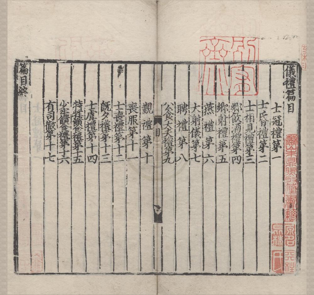 _仪礼十七卷__