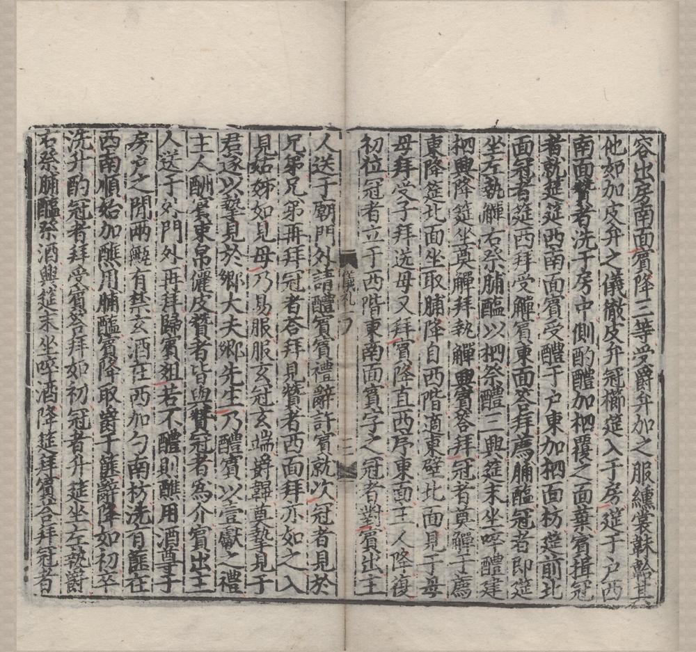_仪礼十七卷__