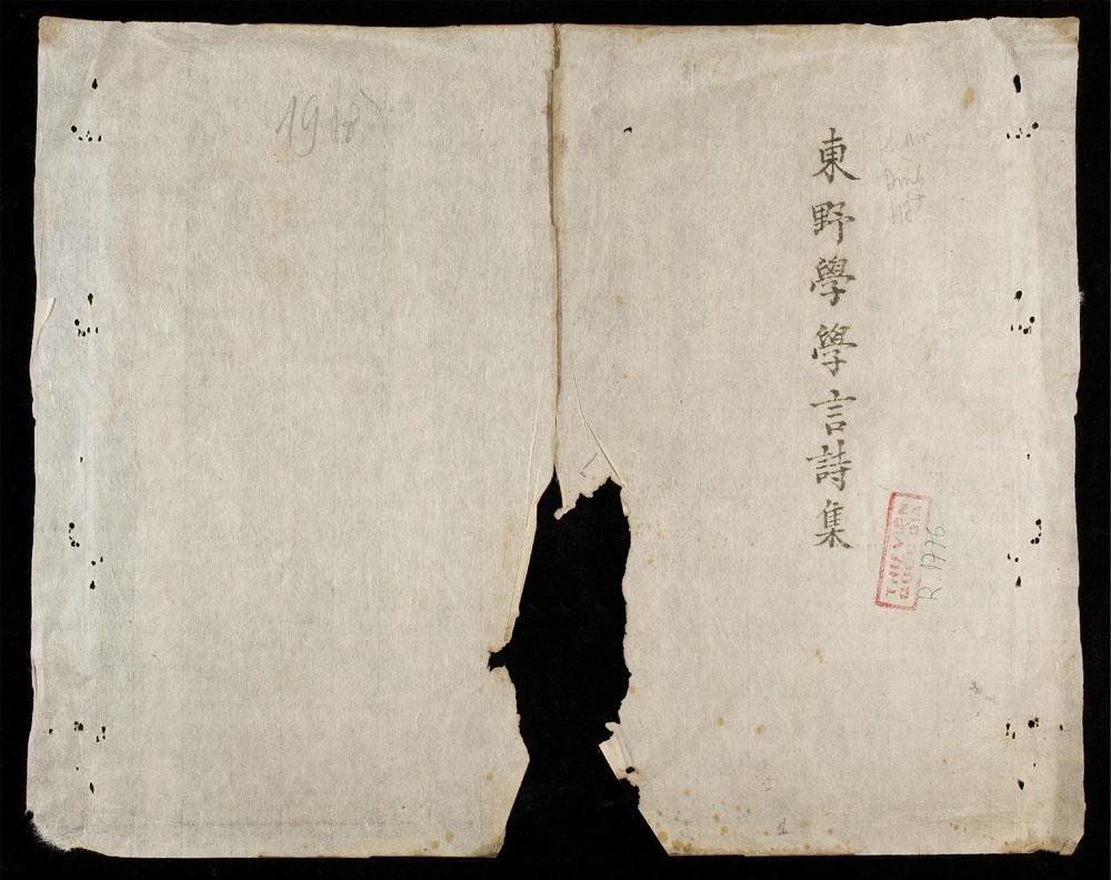 _東野學言詩集__