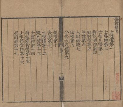 1045 仪礼十七卷 0222141704 1.jpg