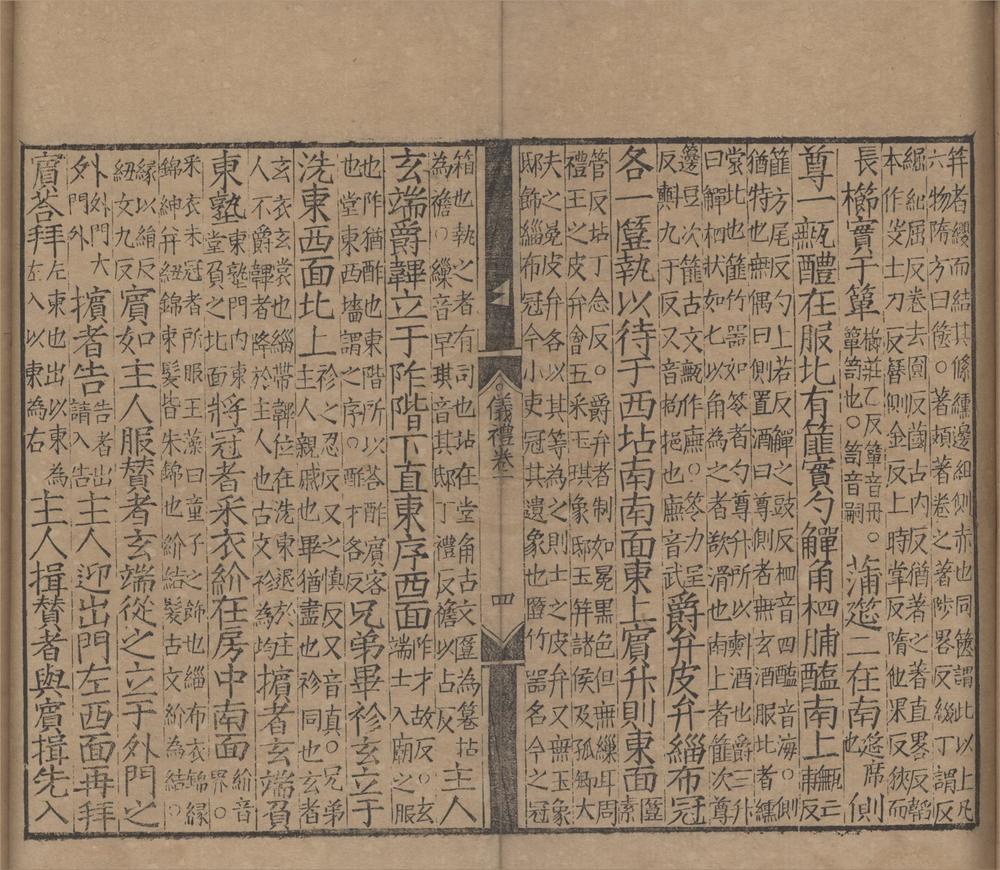 _仪礼十七卷__