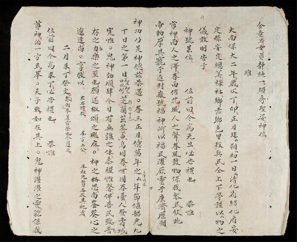 _東海大王事跡__