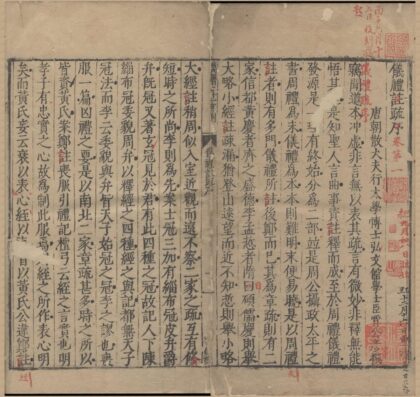 1046 仪礼注疏十七卷 0222141706 1.jpg