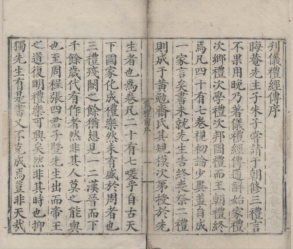 _仪礼经传通解三十七卷续二十九卷__