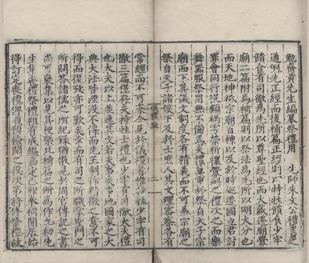 _仪礼经传通解三十七卷续二十九卷__