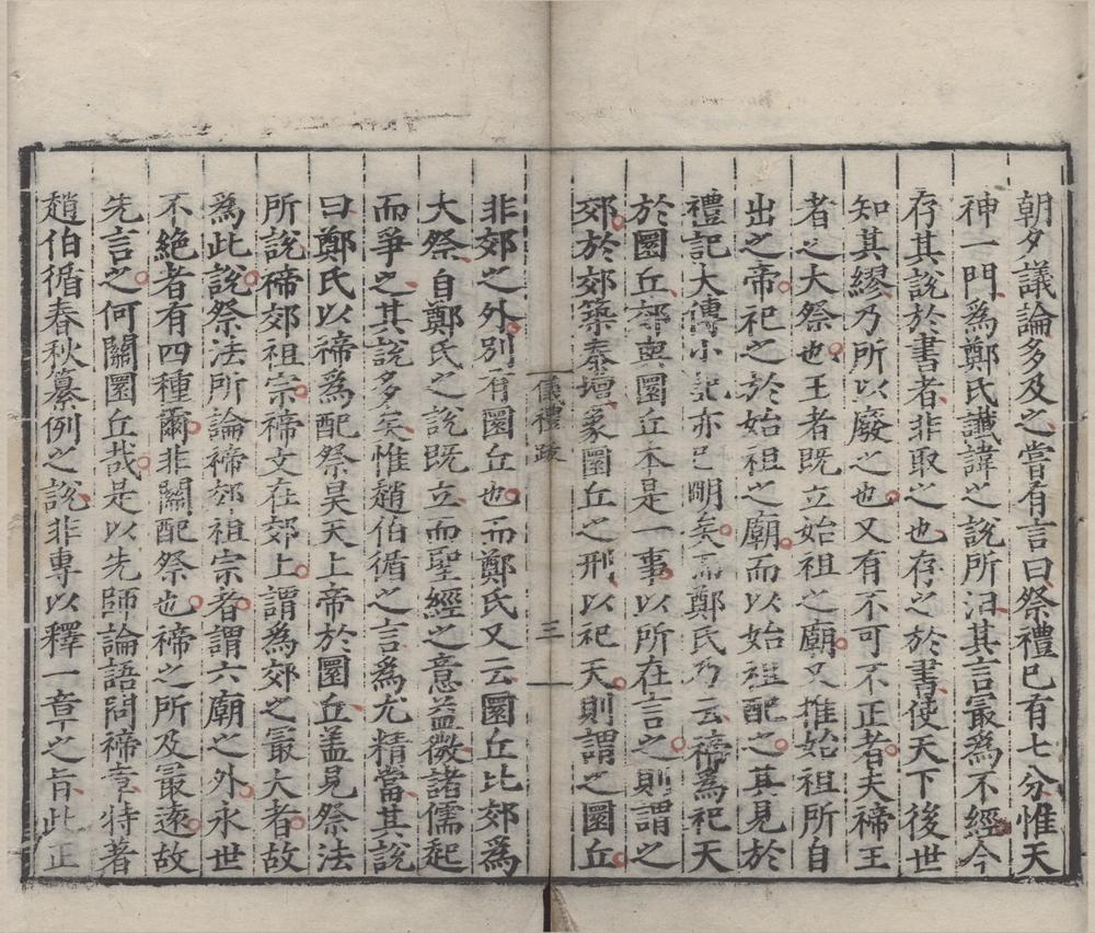 _仪礼经传通解三十七卷续二十九卷__