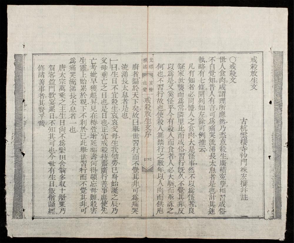 _戒殺放生文__