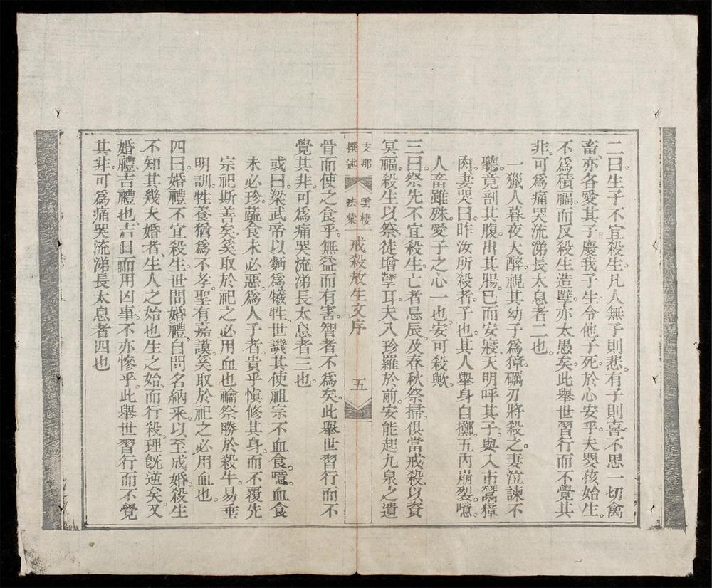_戒殺放生文__