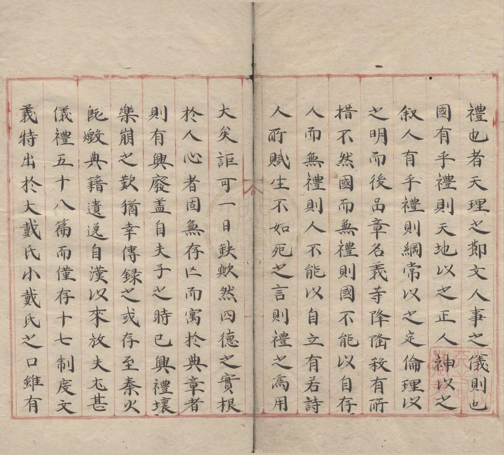 _仪礼经传通解三十七卷__
