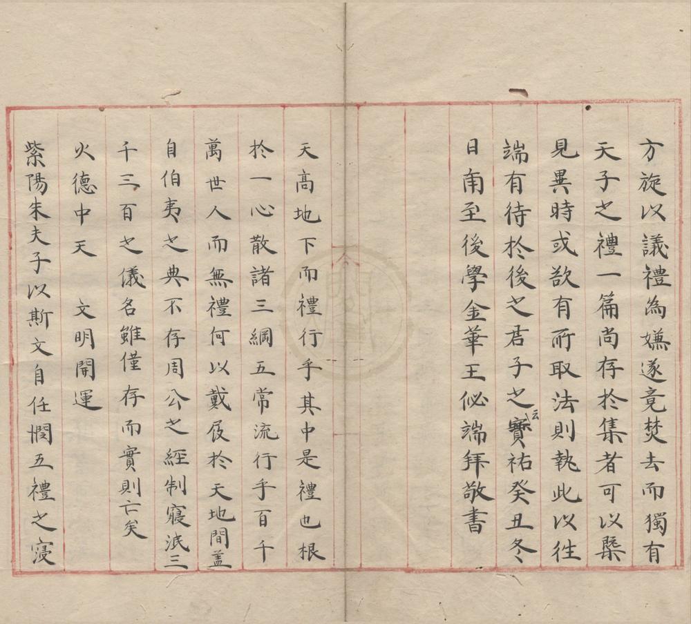 _仪礼经传通解三十七卷__