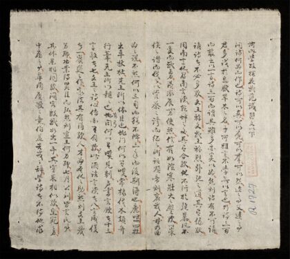 1048 河内學正探花武范咸集正文 0316131702 1.jpg