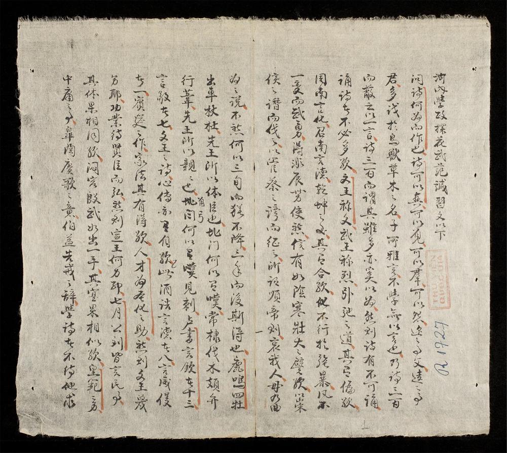 _河内學正探花武范咸集正文__