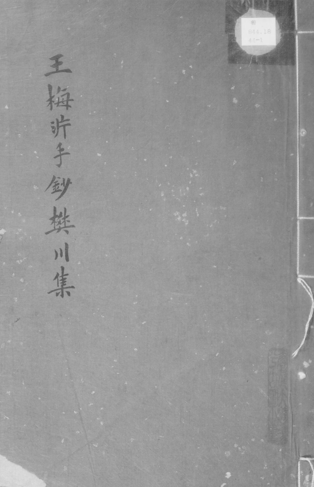 _樊川集二十卷__