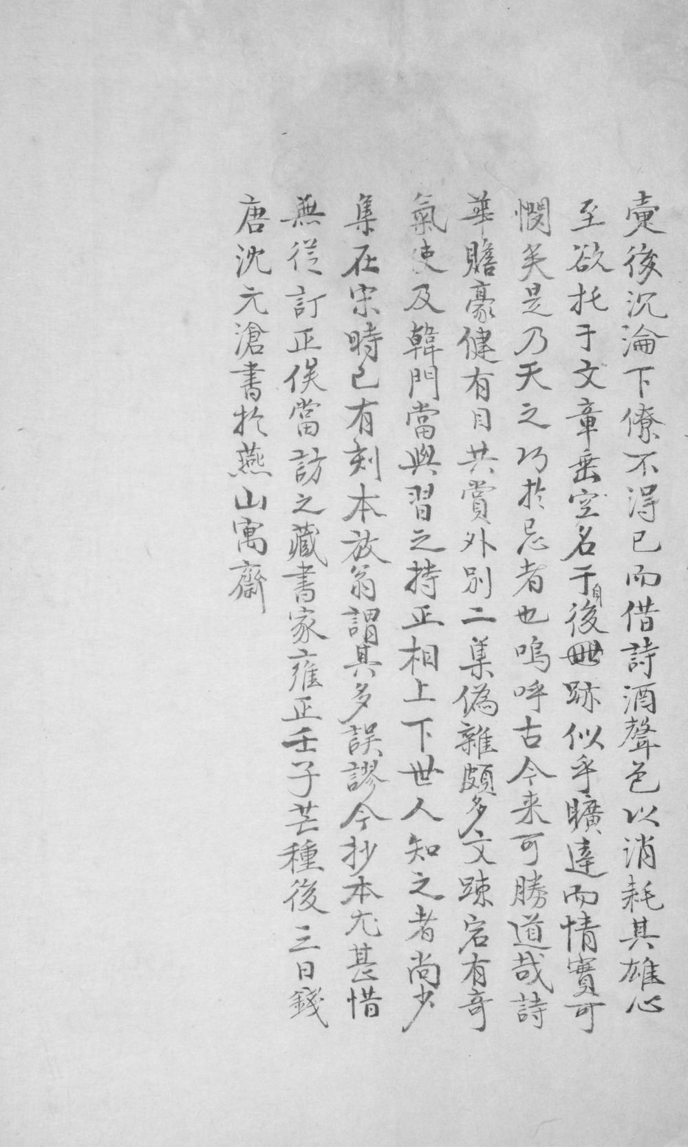 _樊川集二十卷__