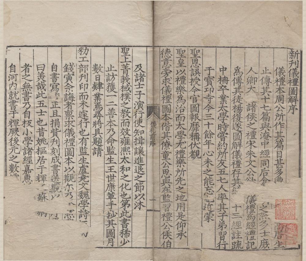 _仪礼图十七卷仪礼旁通图一卷__