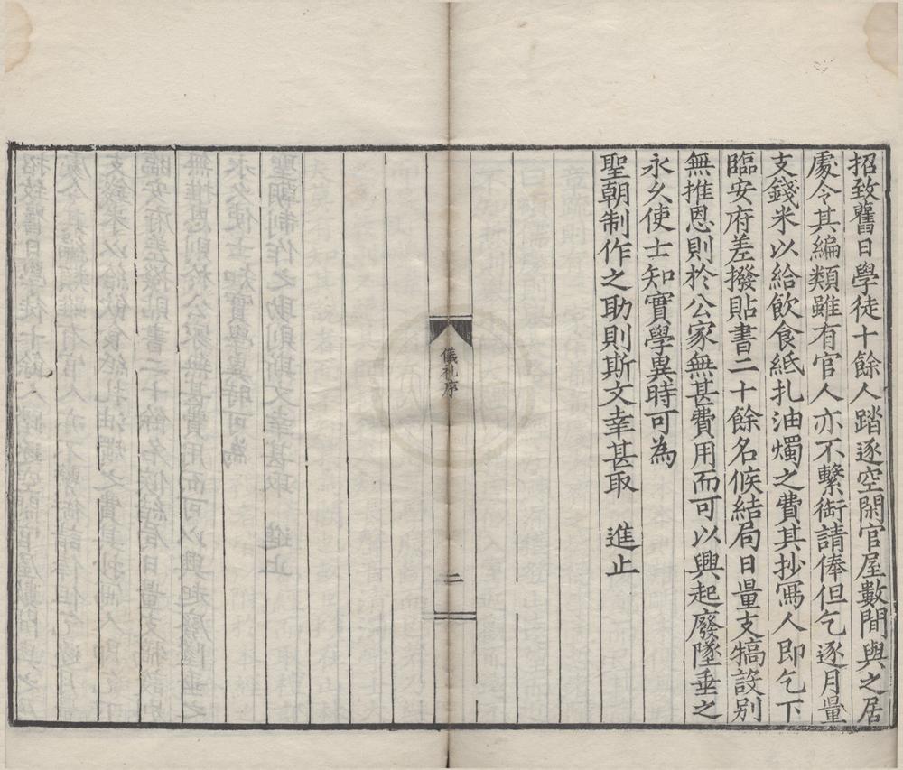 _仪礼图十七卷仪礼旁通图一卷__
