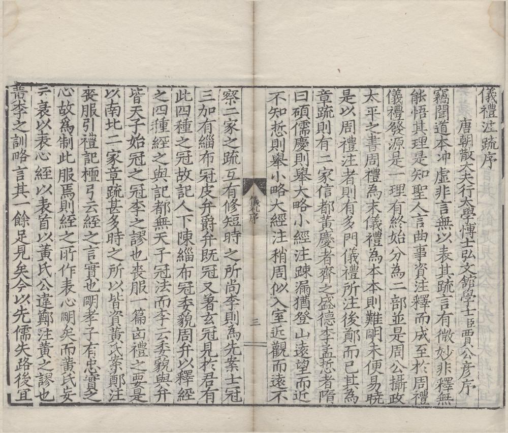 _仪礼图十七卷仪礼旁通图一卷__