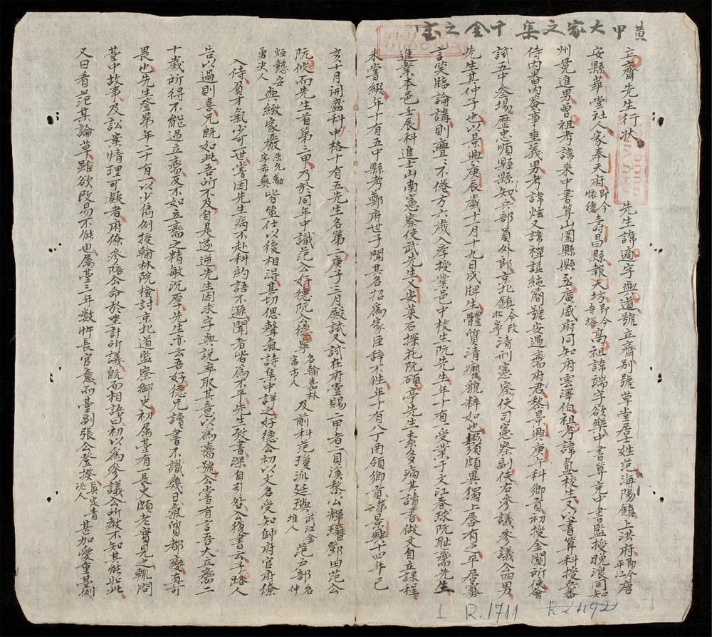 _華堂安適候立齋先生詩集__