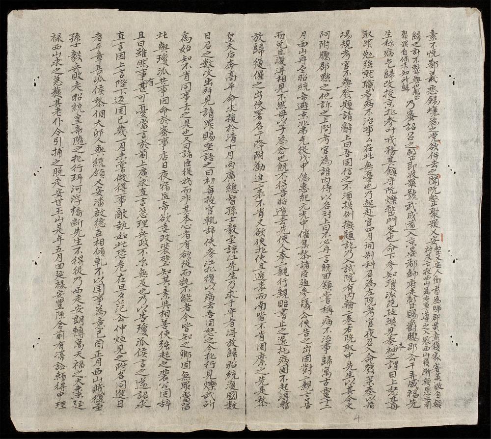 _華堂安適候立齋先生詩集__