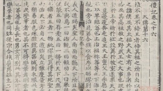 1052 礼记集说三十卷 0222141718 1.jpg