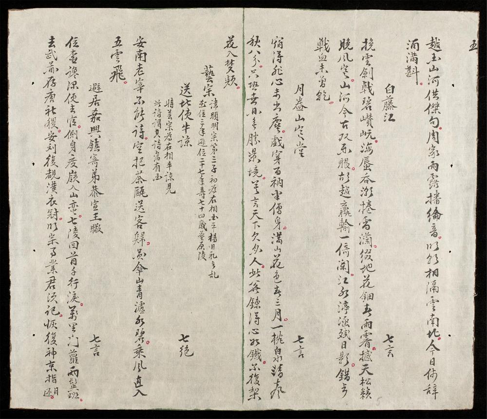 _皇越詩選__