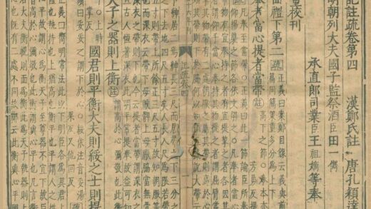 1054 礼记注疏六十三卷 0222141721 1.jpg