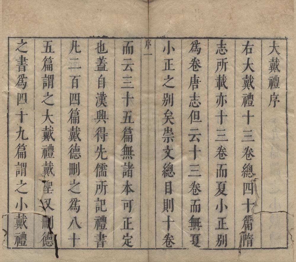 _大戴礼记十三卷__