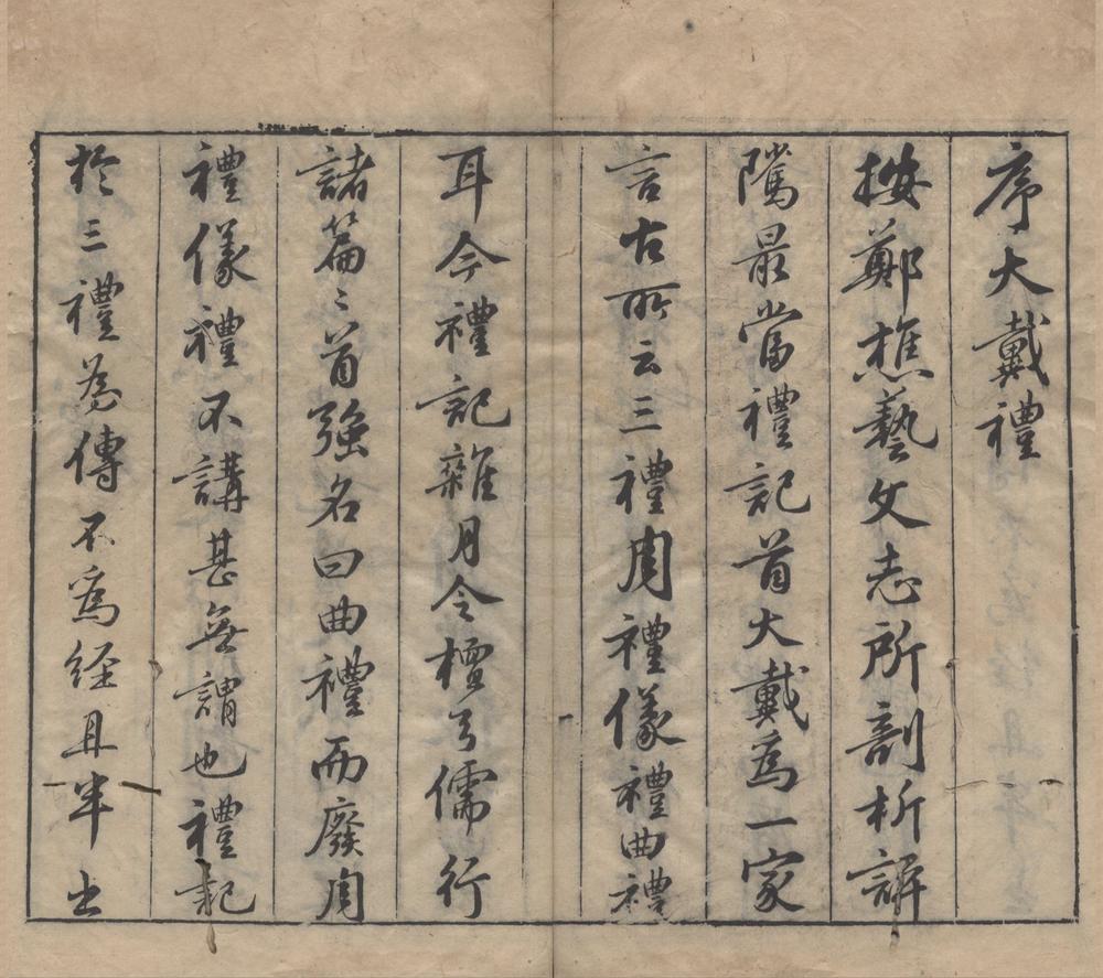 _大戴礼记十三卷__