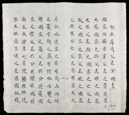 1056 胡主席寄父老全國書 0316131720 1.jpg