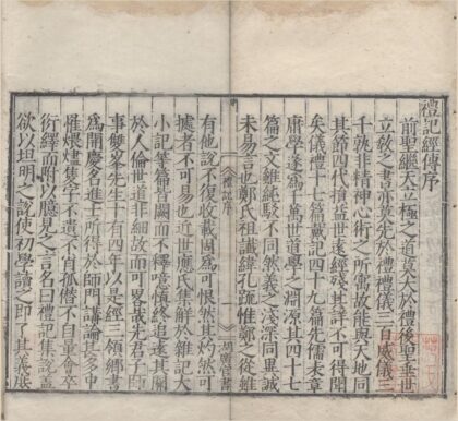 1058 礼记集传十卷 0222141729 1.jpg