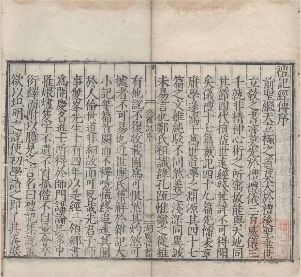 _礼记集传十卷__