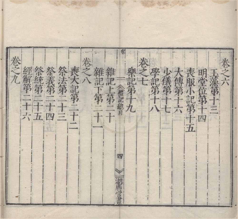 _礼记集传十卷__
