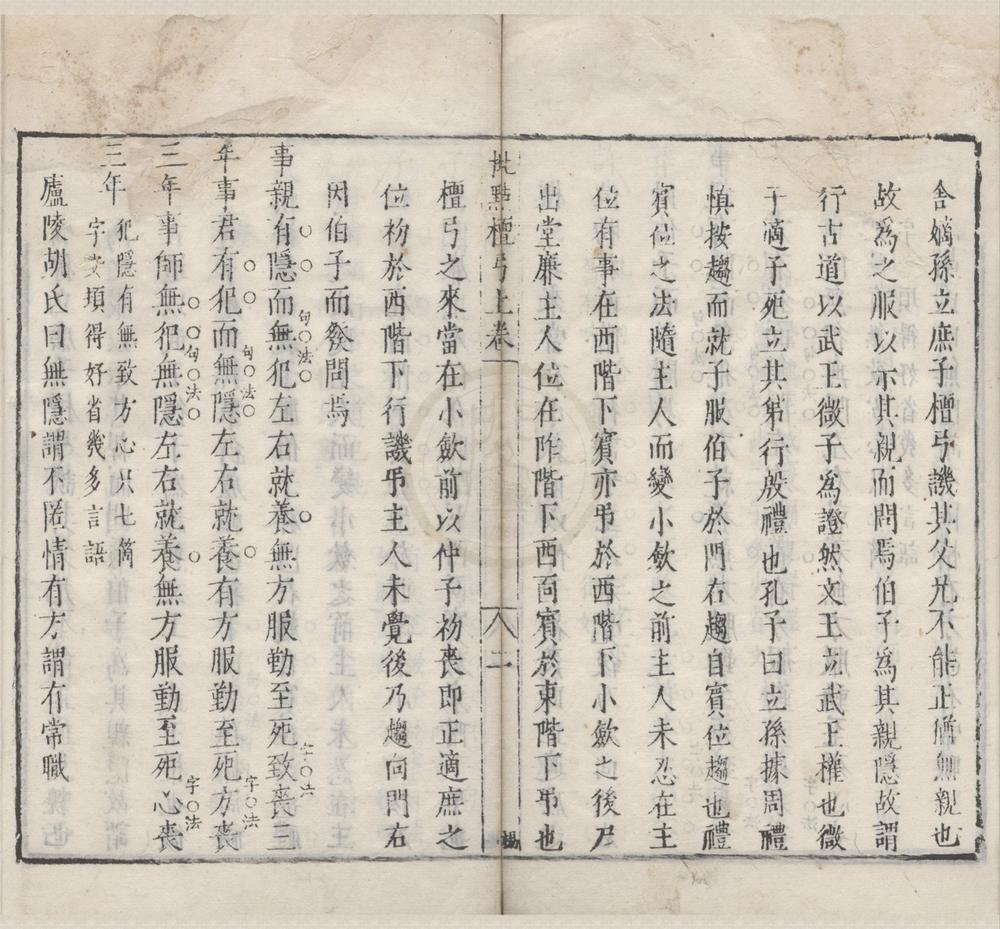 _檀弓批点二卷__
