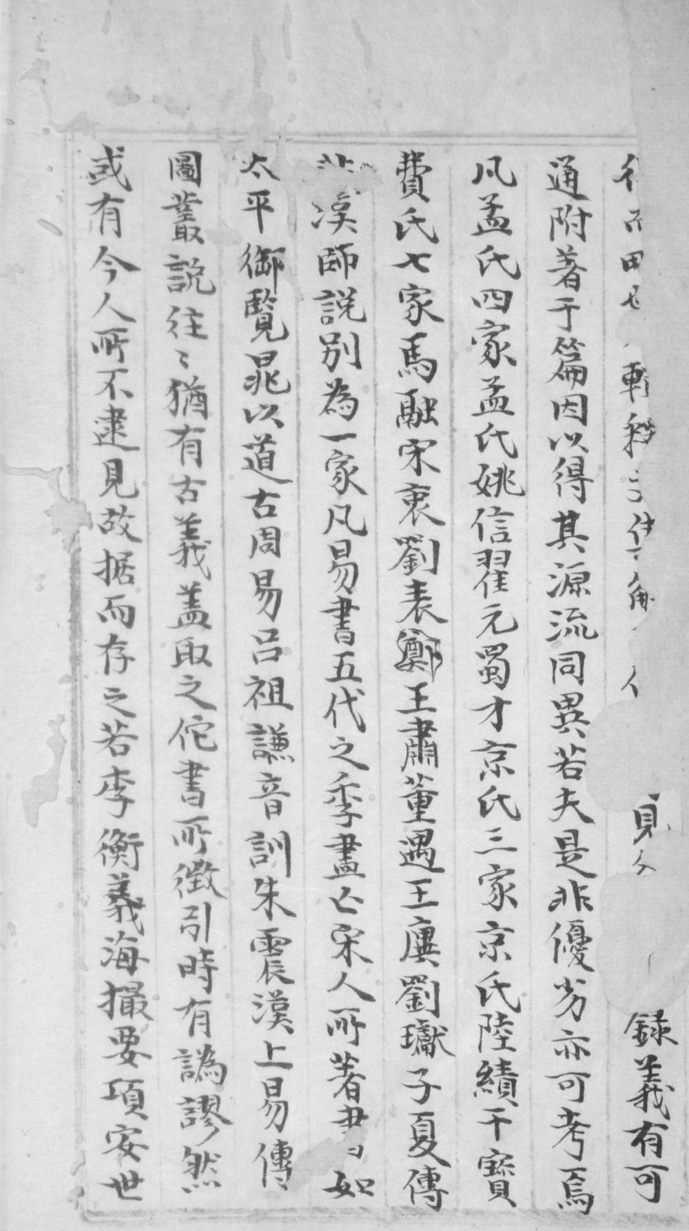 _易义别录不分卷__