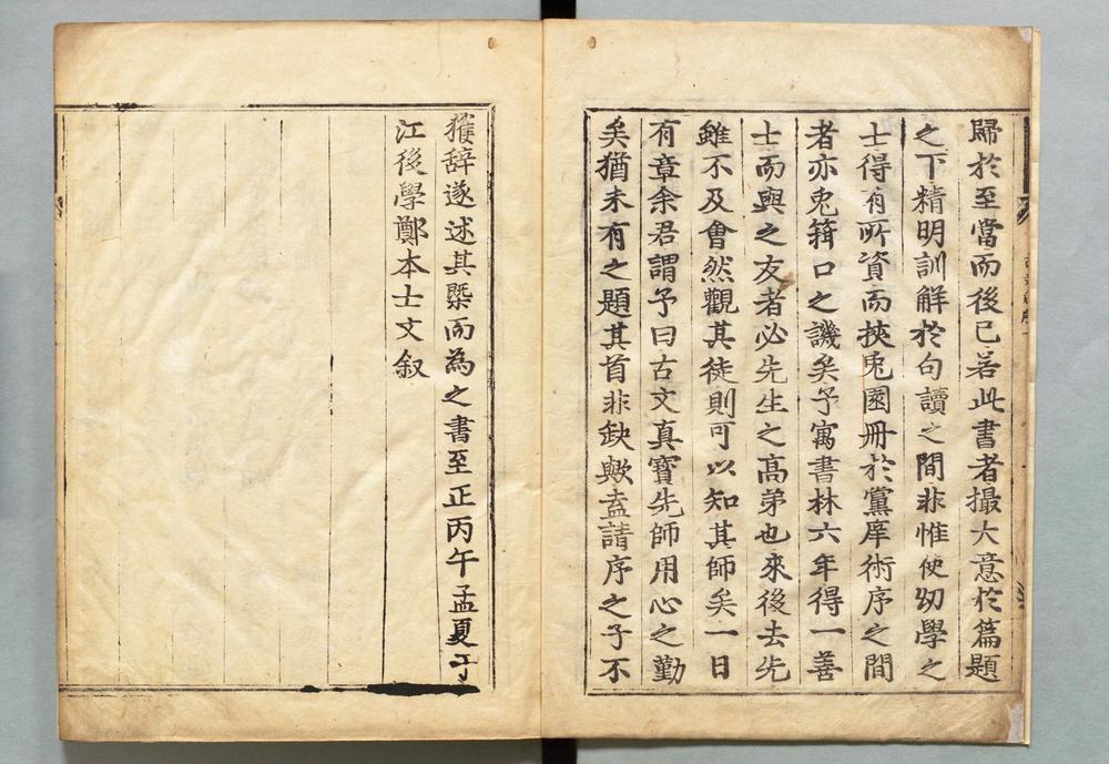 _魁本大字诸儒笺解古文真宝后集__