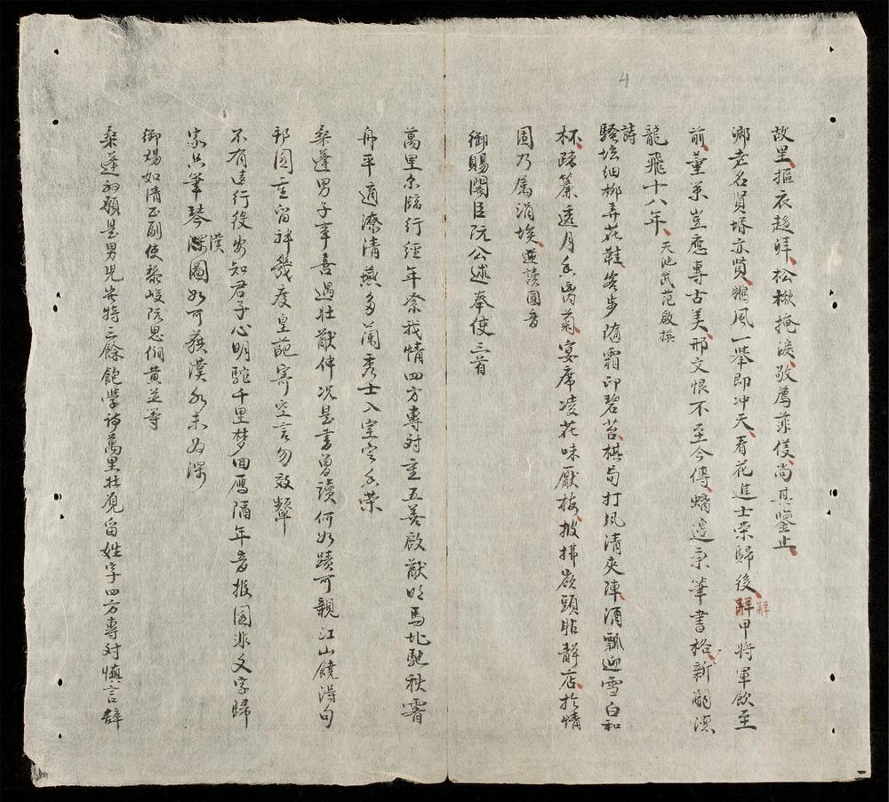 _慶賀詩對聯__
