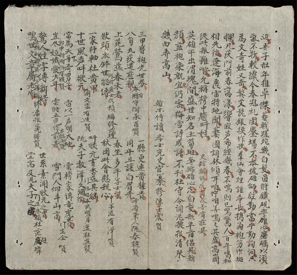 _[嘯能靜詩文雜錄]__