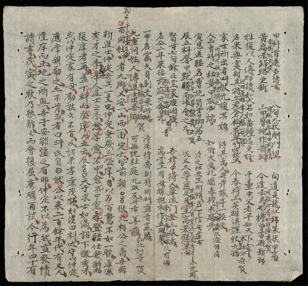 _[嘯能靜詩文雜錄]__
