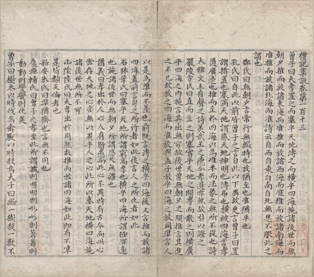 _礼记集说一百六十卷统说一卷__