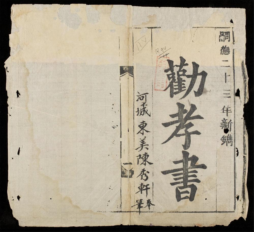 _勸孝書__