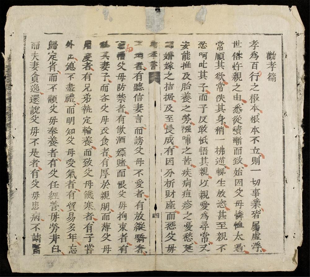 _勸孝書__