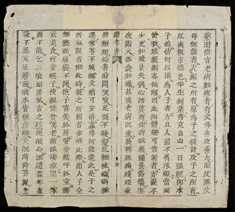_勸孝書__