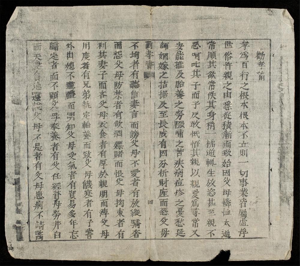 _勸孝書__